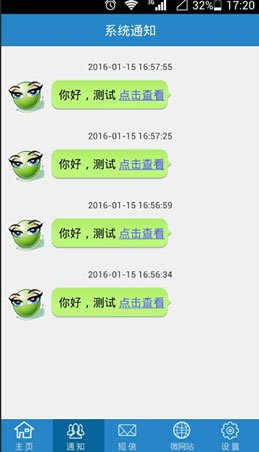 龙八国际app短信客服中心APP，新年新上线！